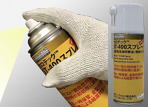 手軽に塗布できるエアゾールタイプ(420ml)